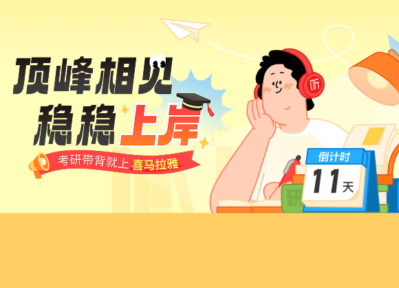 考研季H5封面