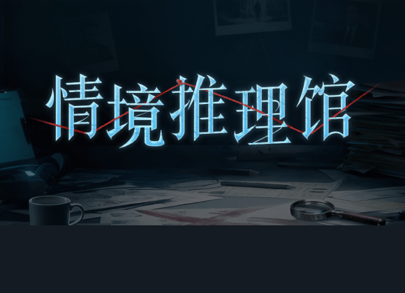 悬疑季互动H5封面