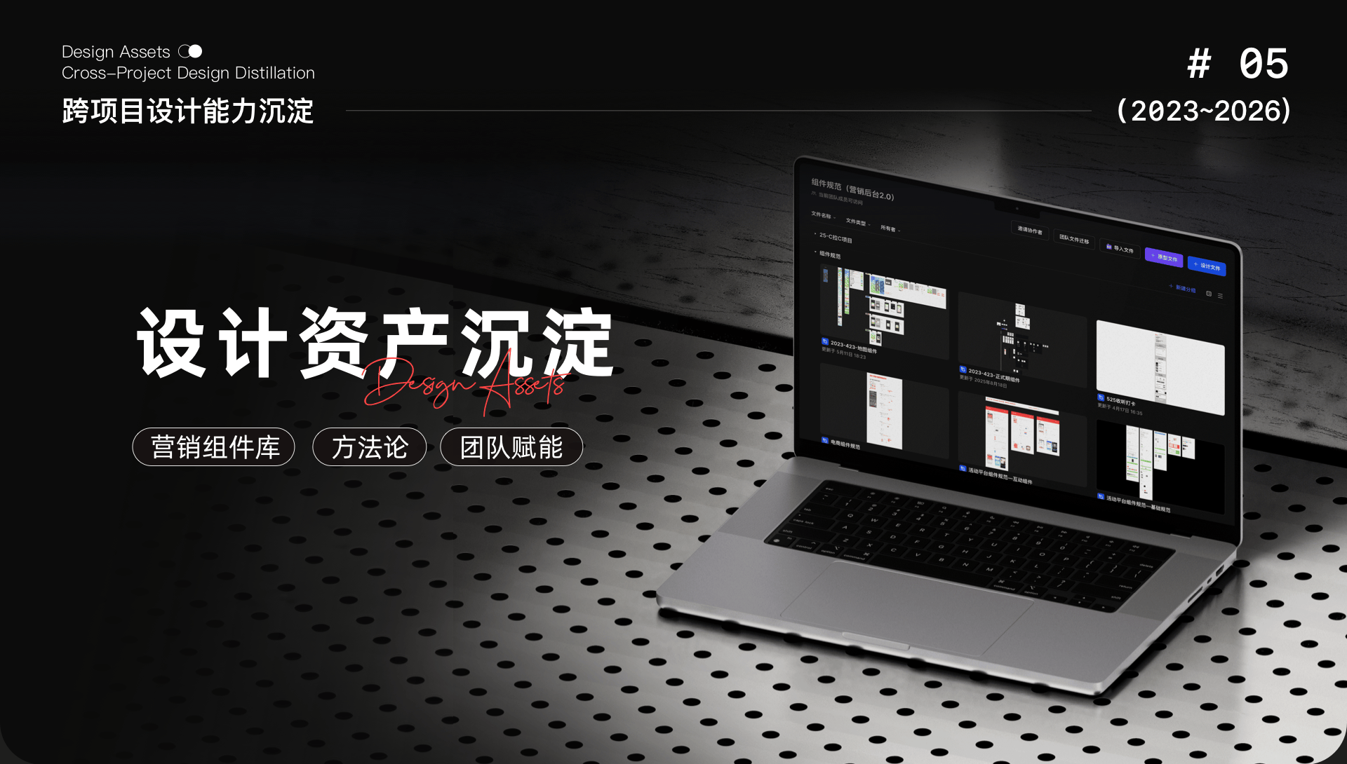 设计资产沉淀项目展示第1部分