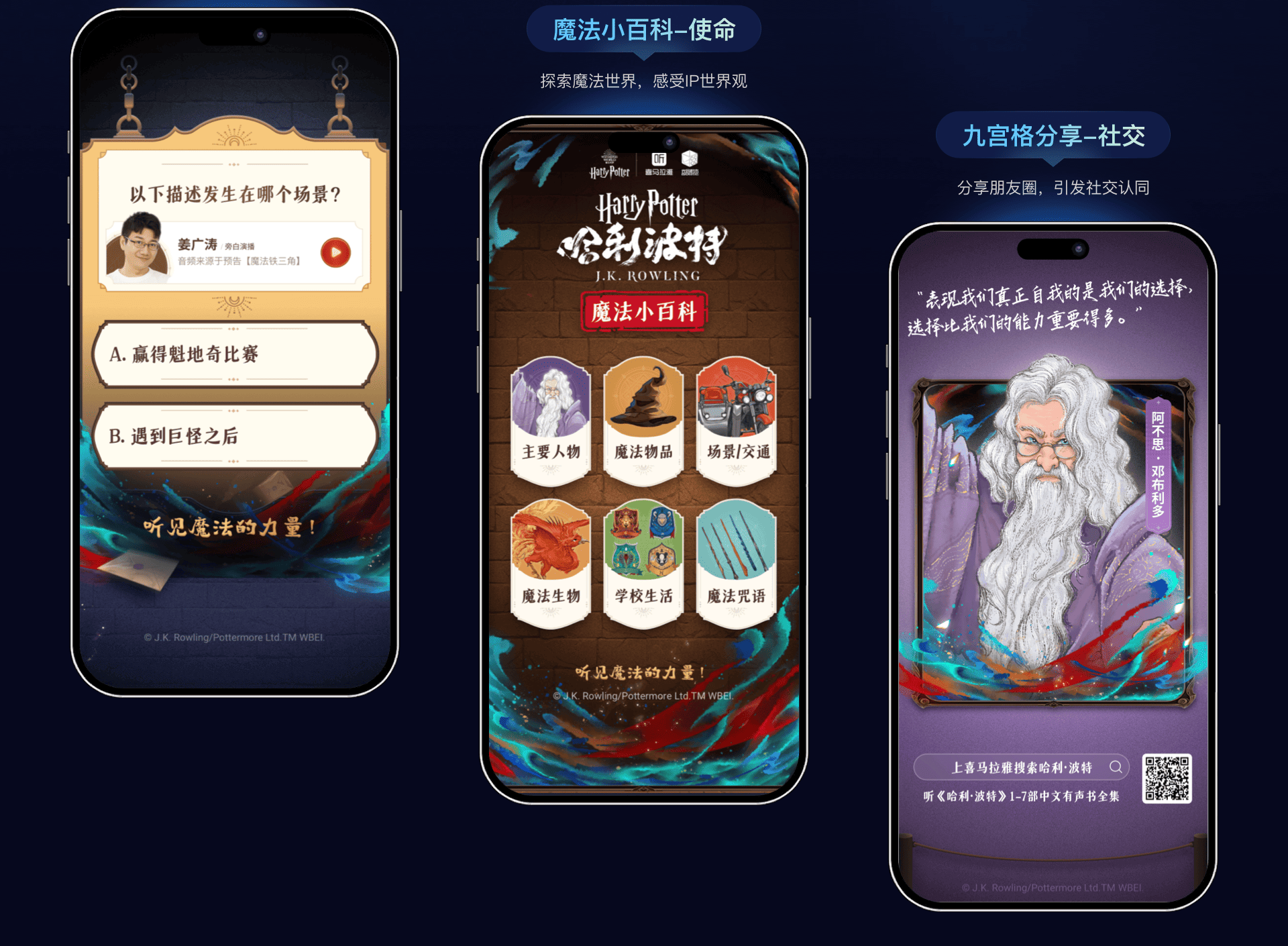 哈利波特魔法纪念册项目展示第8部分